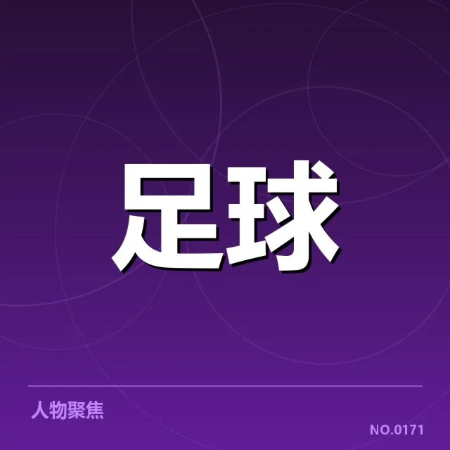 法国杯财政困境:俱乐部资金运作浮现疑问