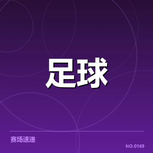 中甲伤病名单：球队实力受损如何调整战术