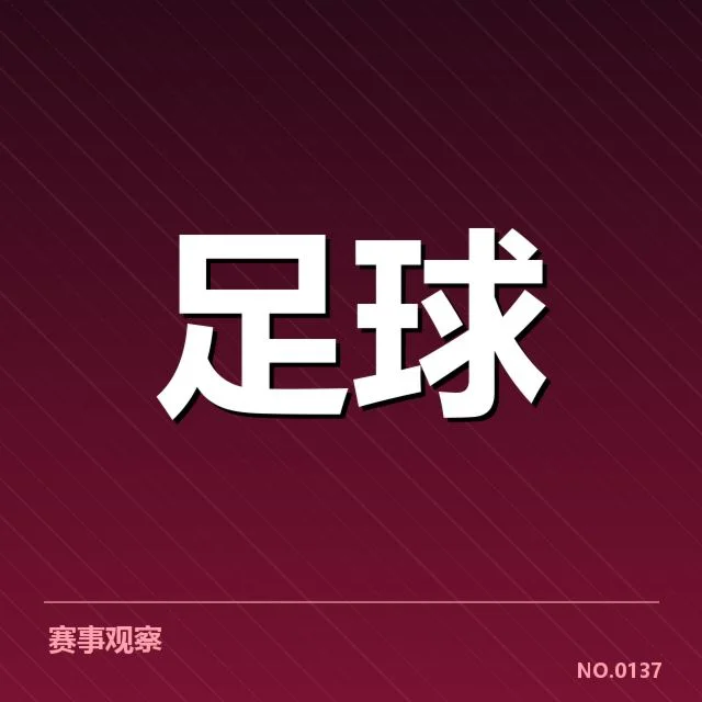 比利亚雷亚尔俱乐部财政困局:资金管理存在哪些隐忧