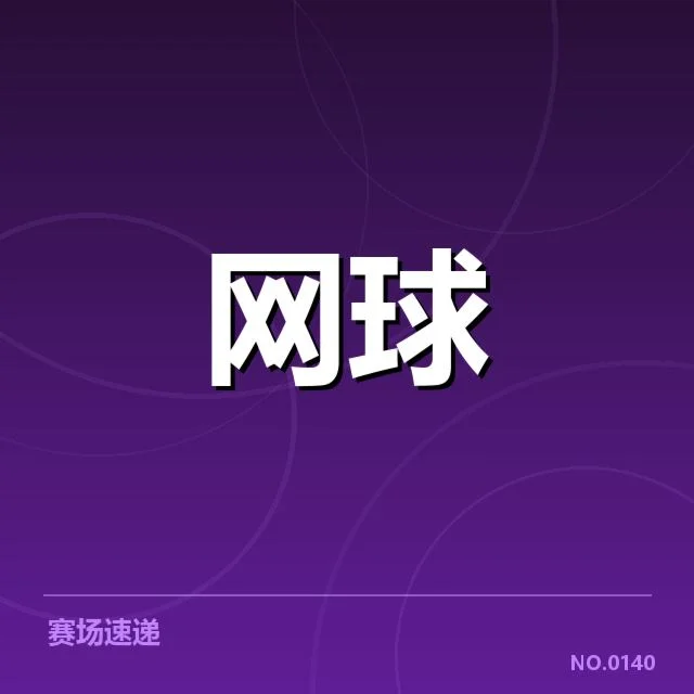 近期确诊的伤病名单与赛程调整