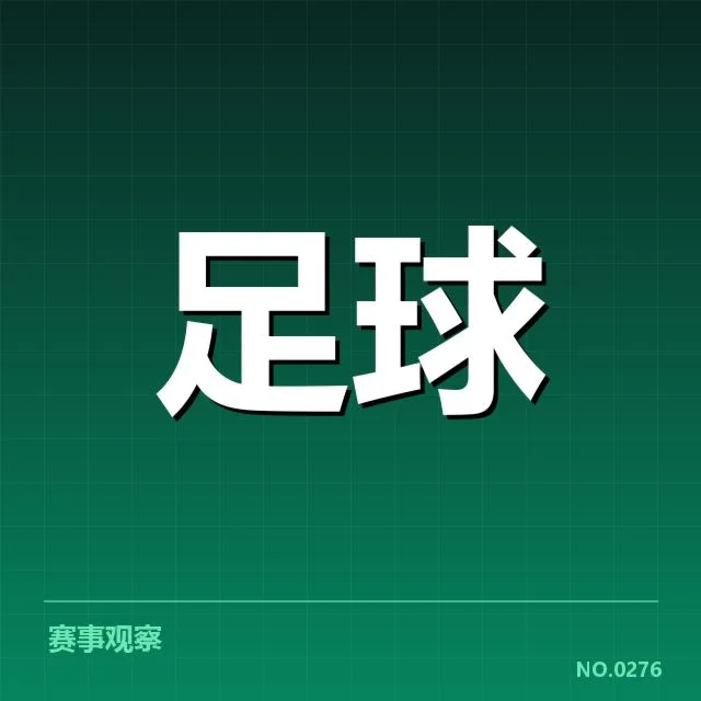 国际米兰数据统计：球队表现究竟存在哪些隐忧