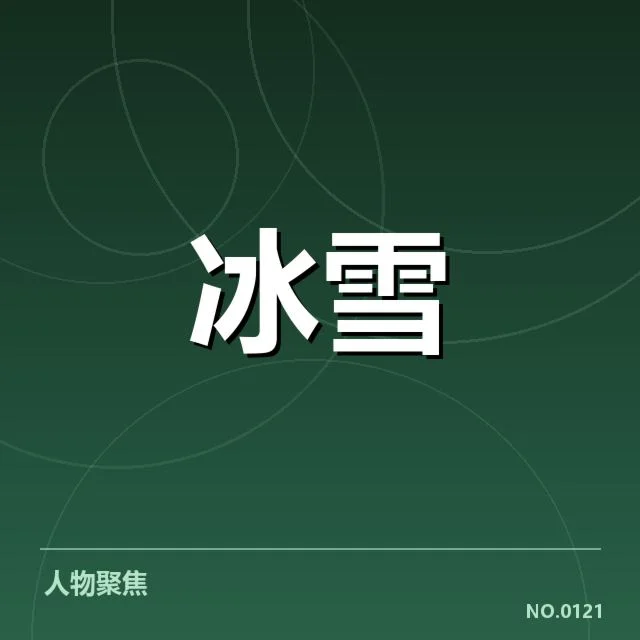 已确认的加拿大冰雪队阵容与赛程信息