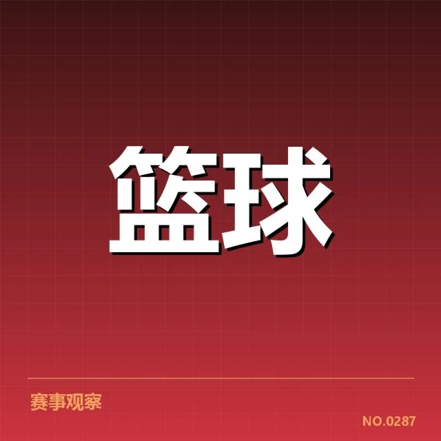 骑士薪资结构调整：克利夫兰队未来走向如何？